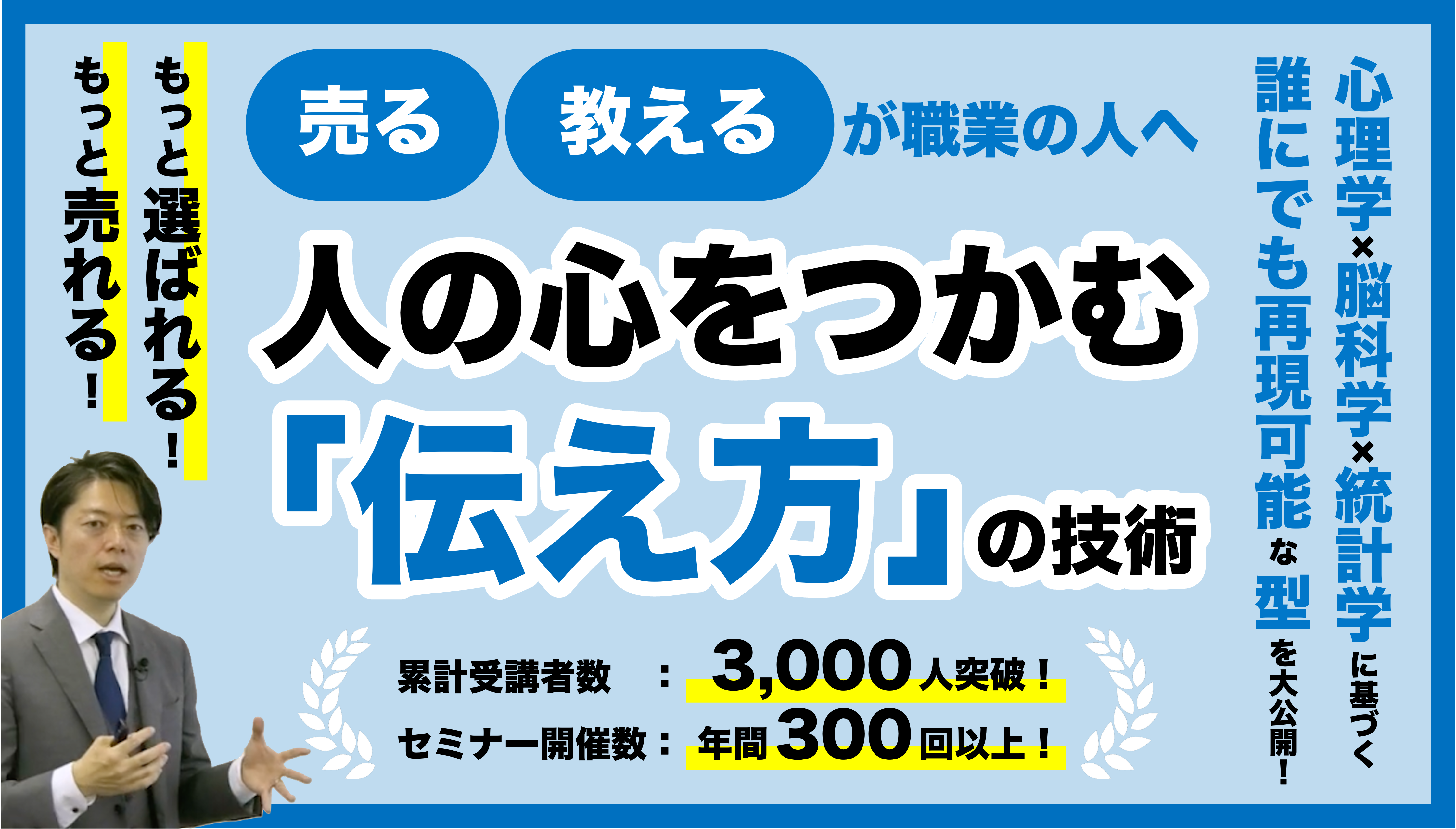 人の心をつかむ「伝え方」の技術